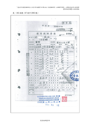02.信義雅祥案_1150511公開評選文件-需求說明書 【公告招商版】 P.56 其他