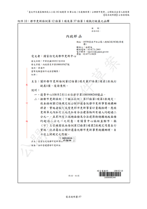 02.信義雅祥案_1150511公開評選文件-需求說明書 【公告招商版】 P.63 其他
