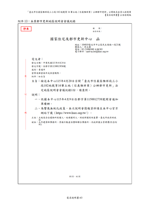 02.信義雅祥案_1150511公開評選文件-需求說明書 【公告招商版】 P.69 其他