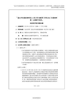 02.信義雅祥案_1150511公開評選文件-需求說明書 【公告招商版】 P.70 其他