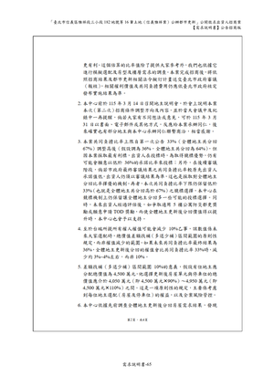 02.信義雅祥案_1150511公開評選文件-需求說明書 【公告招商版】 P.71 其他