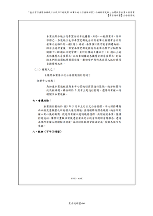 02.信義雅祥案_1150511公開評選文件-需求說明書 【公告招商版】 P.72 其他