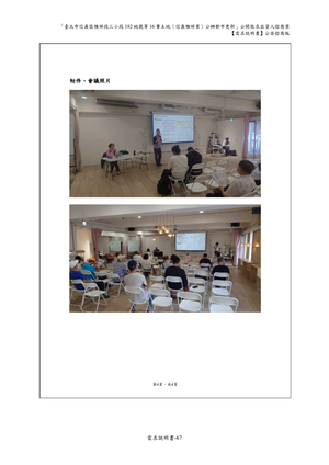 02.信義雅祥案_1150511公開評選文件-需求說明書 【公告招商版】 P.73 其他
