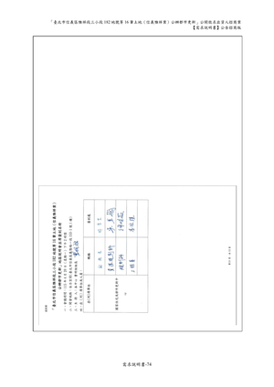 02.信義雅祥案_1150511公開評選文件-需求說明書 【公告招商版】 P.80 其他