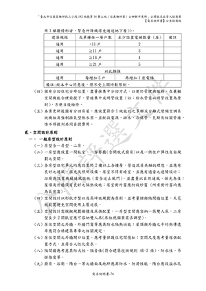 02.信義雅祥案_1150511公開評選文件-需求說明書 【公告招商版】 P.82 其他