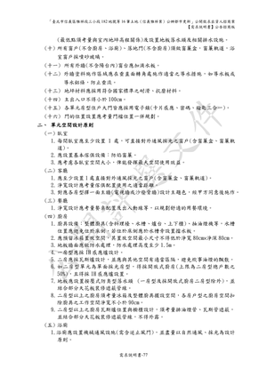 02.信義雅祥案_1150511公開評選文件-需求說明書 【公告招商版】 P.83 其他