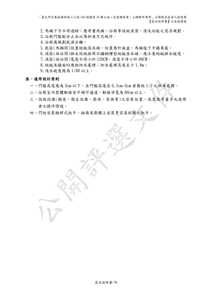 02.信義雅祥案_1150511公開評選文件-需求說明書 【公告招商版】 P.84 其他