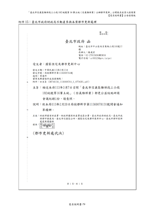 02.信義雅祥案_1150511公開評選文件-需求說明書 【公告招商版】 P.85 其他