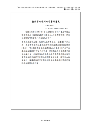 02.信義雅祥案_1150511公開評選文件-需求說明書 【公告招商版】 P.86 其他