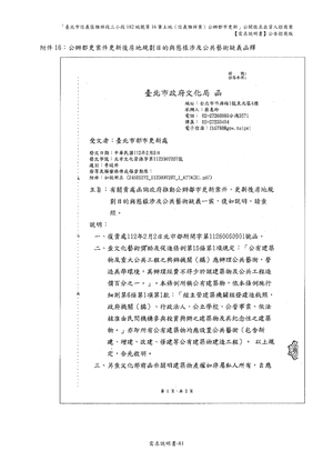 02.信義雅祥案_1150511公開評選文件-需求說明書 【公告招商版】 P.87 其他