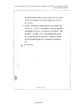 02.信義雅祥案_1150511公開評選文件-需求說明書 【公告招商版】 P.88 其他