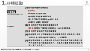 招商簡報 P.13